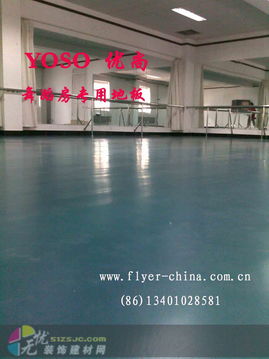 北京建材市場中的舞蹈教室專用地膠 選擇、供應商與價格指南